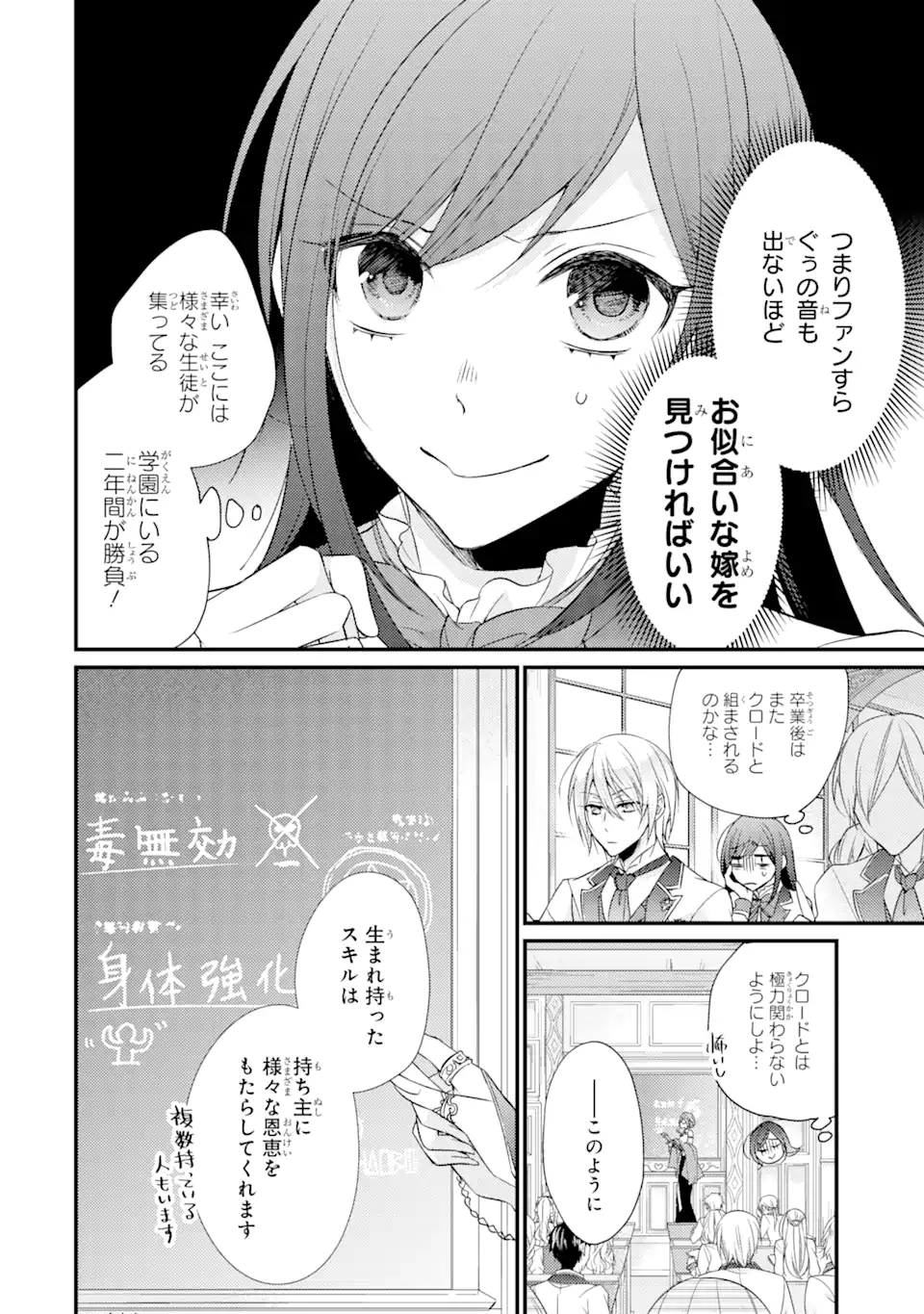 Kekkon suru Shinde Shimau no de, Kanst Seijo (Lv. 99) wa Meshi Tero Shimasu! - Chapter 1 - Page 13